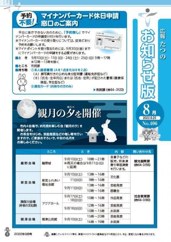 広報たつの2022年8月25日の表紙