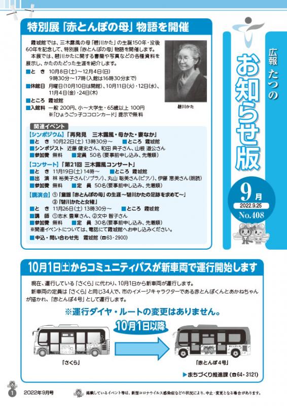 広報たつの2022年9月25日の表紙