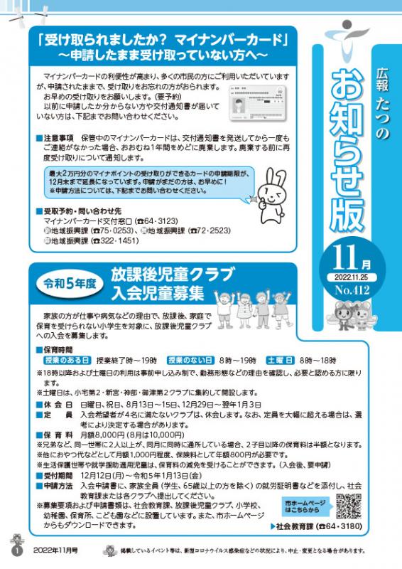 広報たつの2022年11月25日の表紙