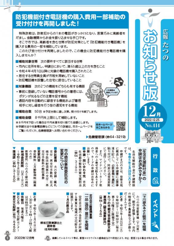 広報たつの2022年12月25日の表紙