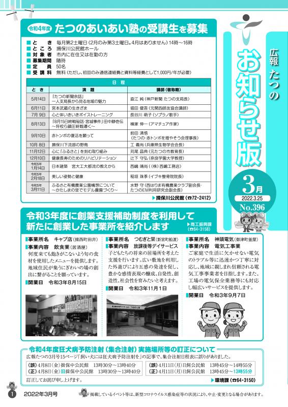 広報たつのお知らせ版2022年3月25日の表紙