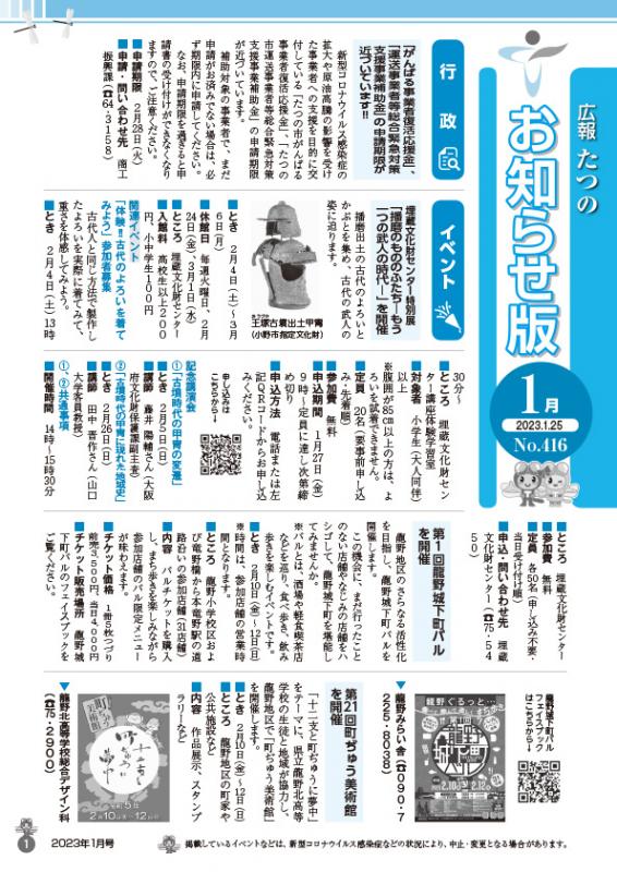 広報たつの2023年1月25日の表紙