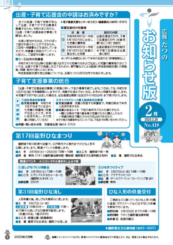 広報たつの2023年2月25日の表紙