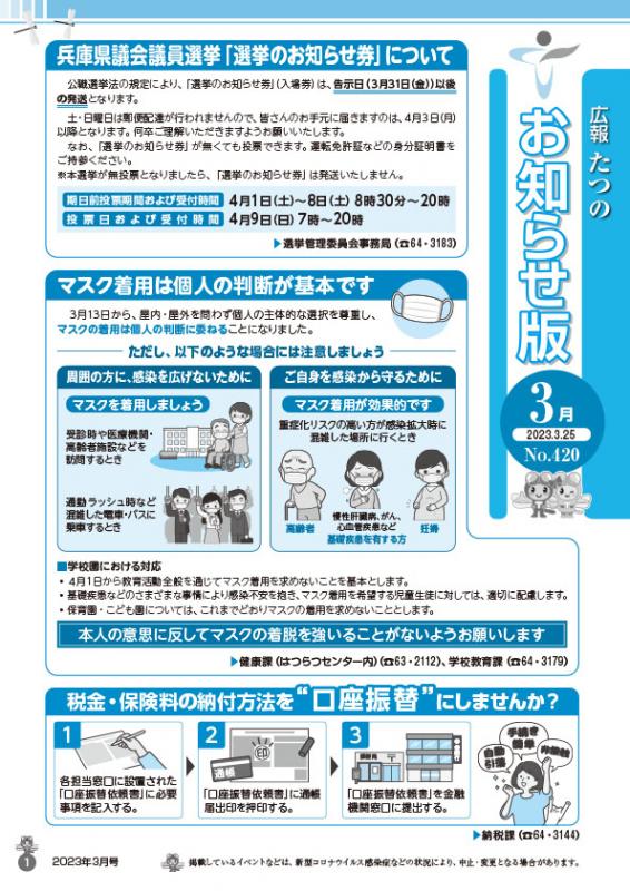 広報たつの2023年3月25日の表紙