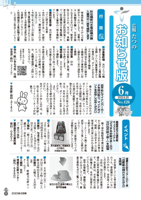 広報たつの2023年6月25日の表紙