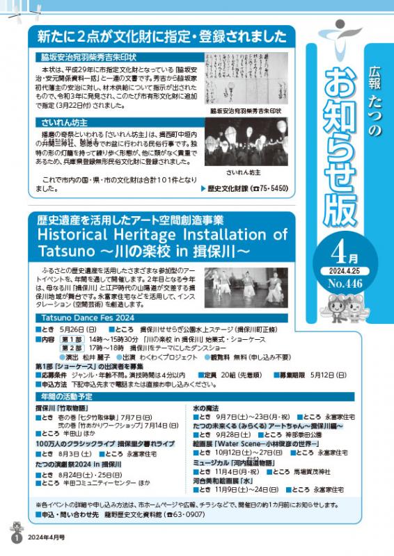 広報たつの2024年4月25日の表紙