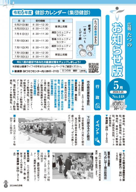 広報たつの2024年5月25日の表紙