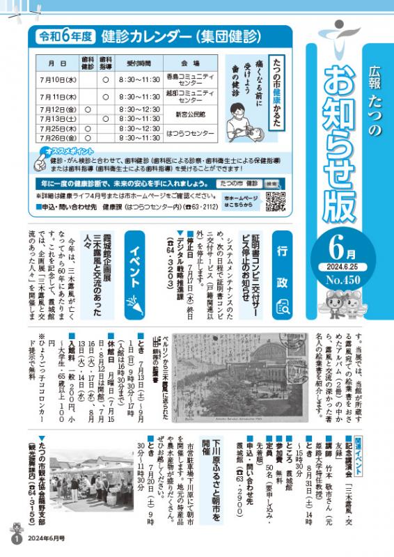 広報たつの2024年6月25日の表紙