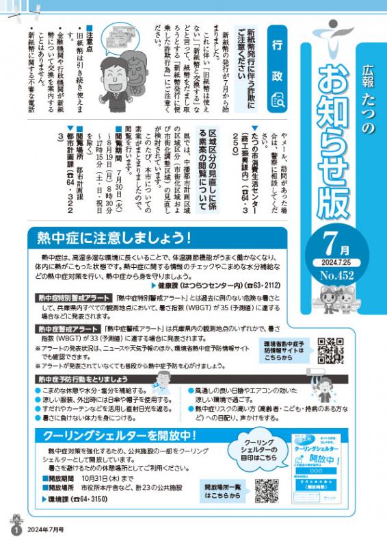 広報たつの2024年7月25日の表紙