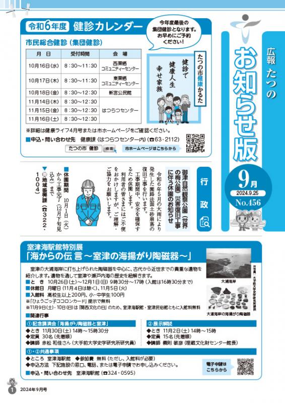 広報たつの2024年9月25日の表紙