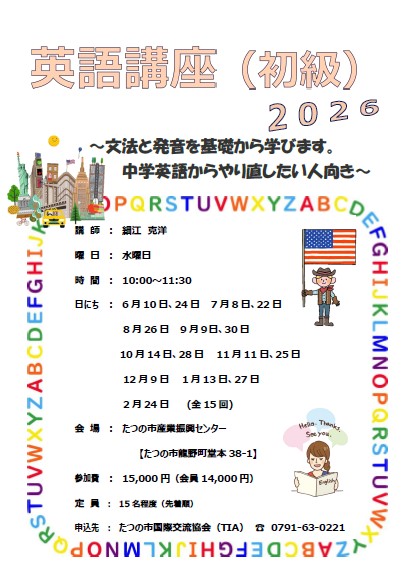 2026英語講座