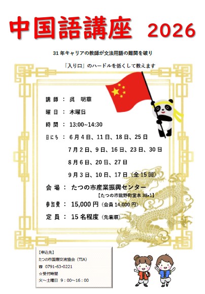 中国語講座