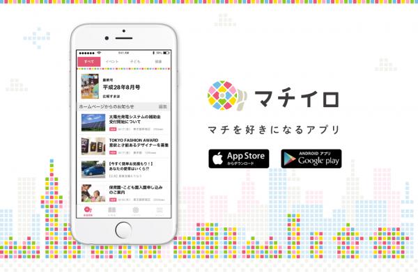 マチイロ マチを好きになるアプリ広告の画像