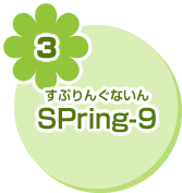 3 SPring-9