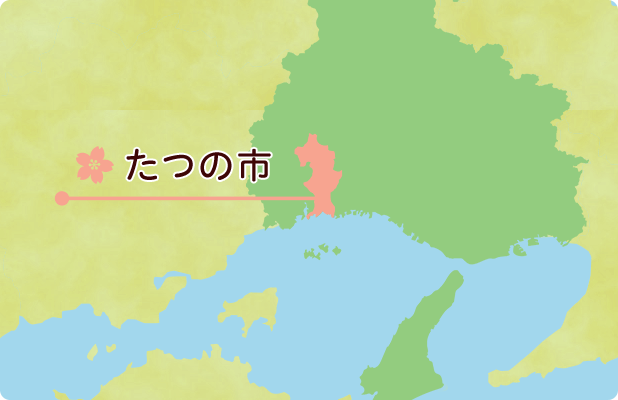 たつの市の位置を記した地図。兵庫県の南西部に位置する。
