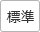 背景色を元に戻す